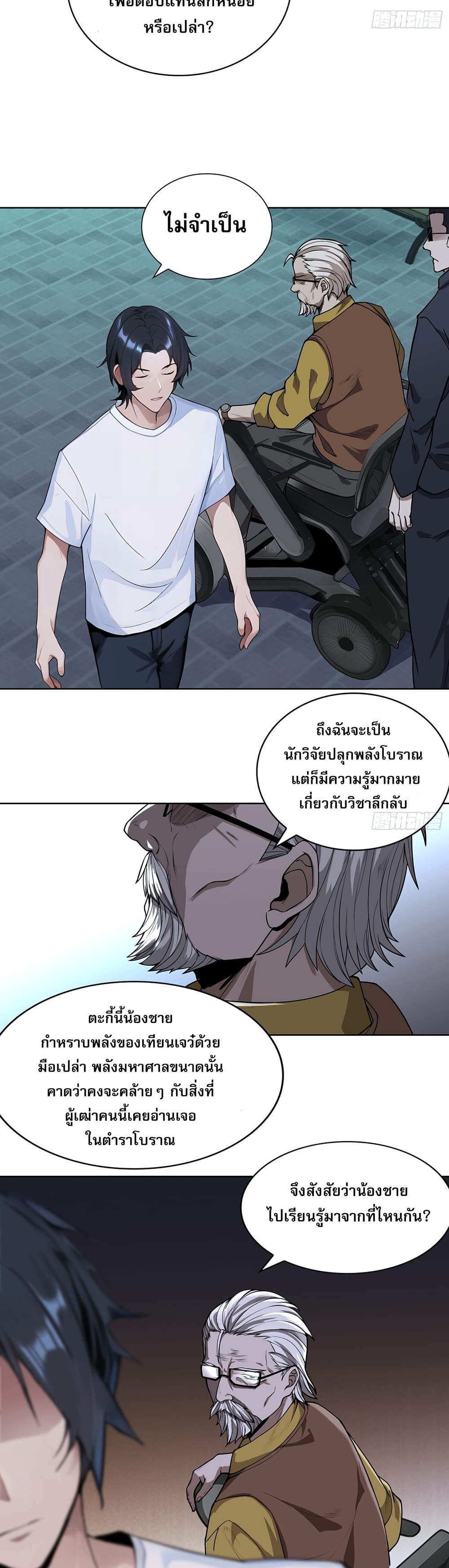 The All-Knowing Cultivator page 22