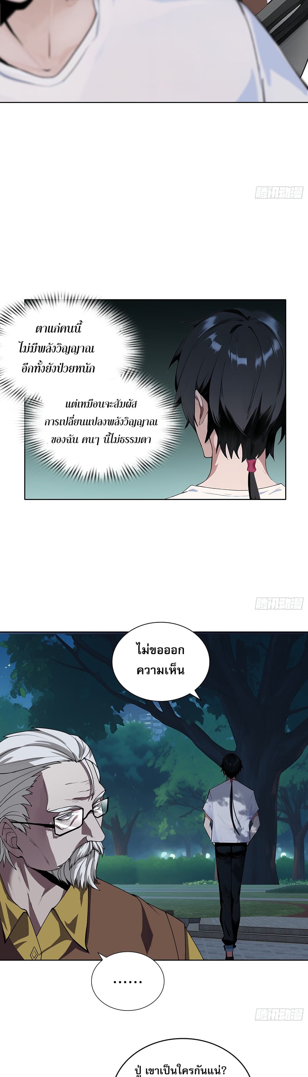 The All-Knowing Cultivator page 23