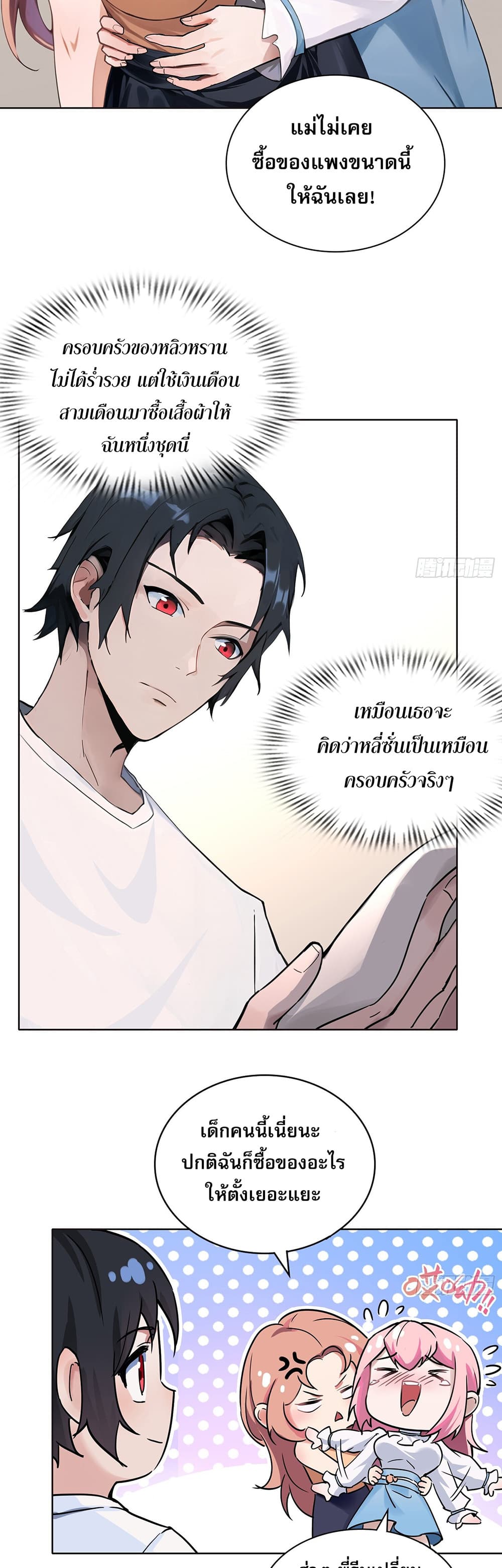 The All-Knowing Cultivator page 30