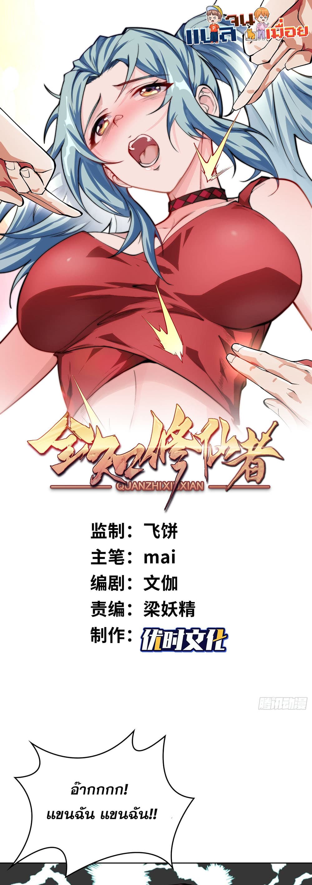 The All-Knowing Cultivator page 1
