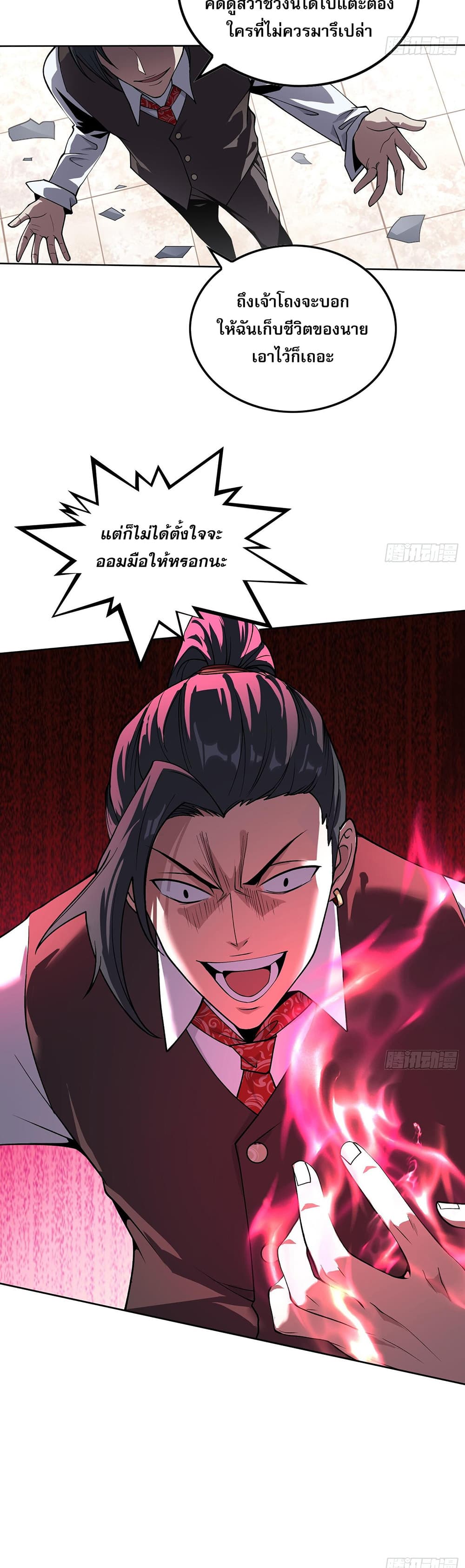 The All-Knowing Cultivator page 11