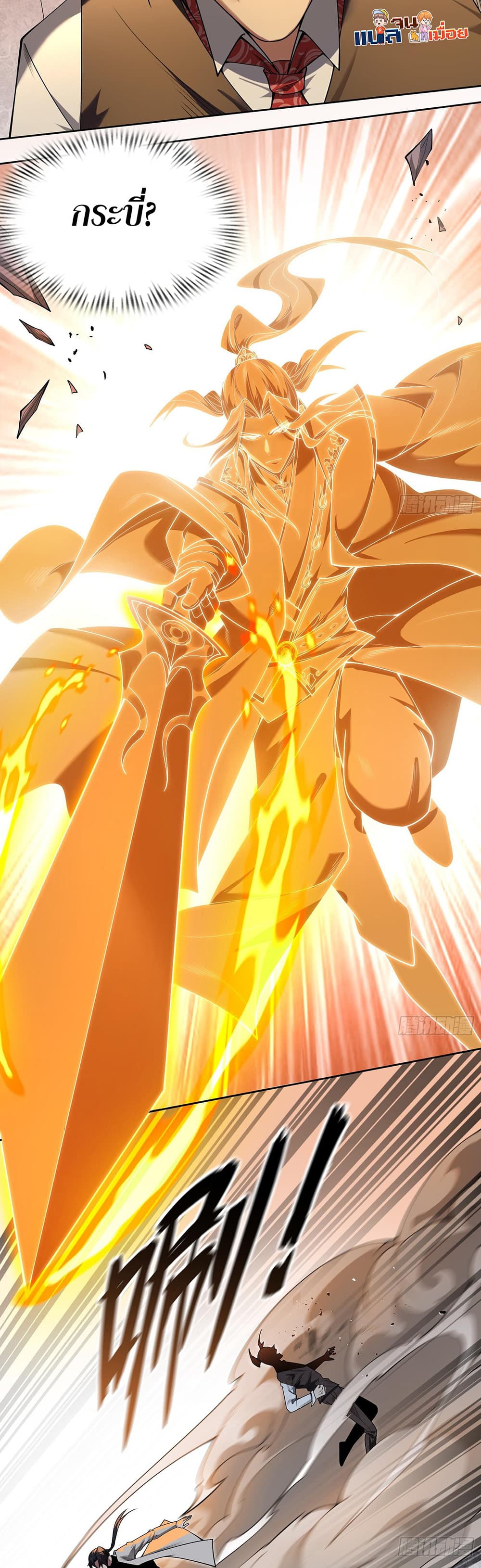 The All-Knowing Cultivator page 29