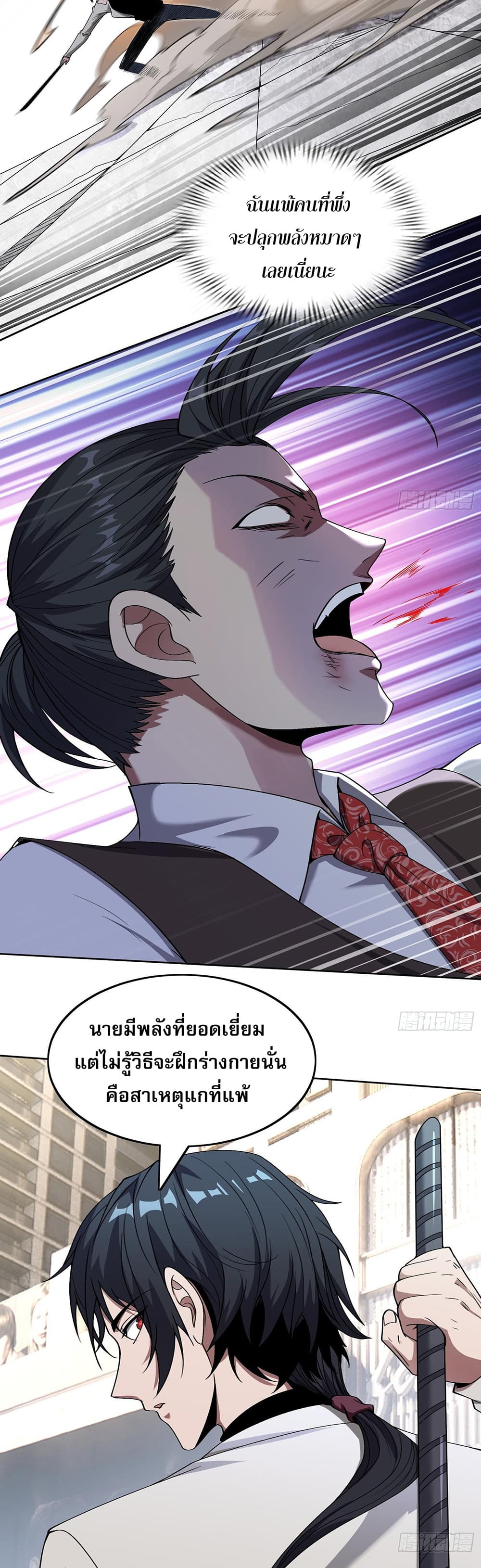 The All-Knowing Cultivator page 30