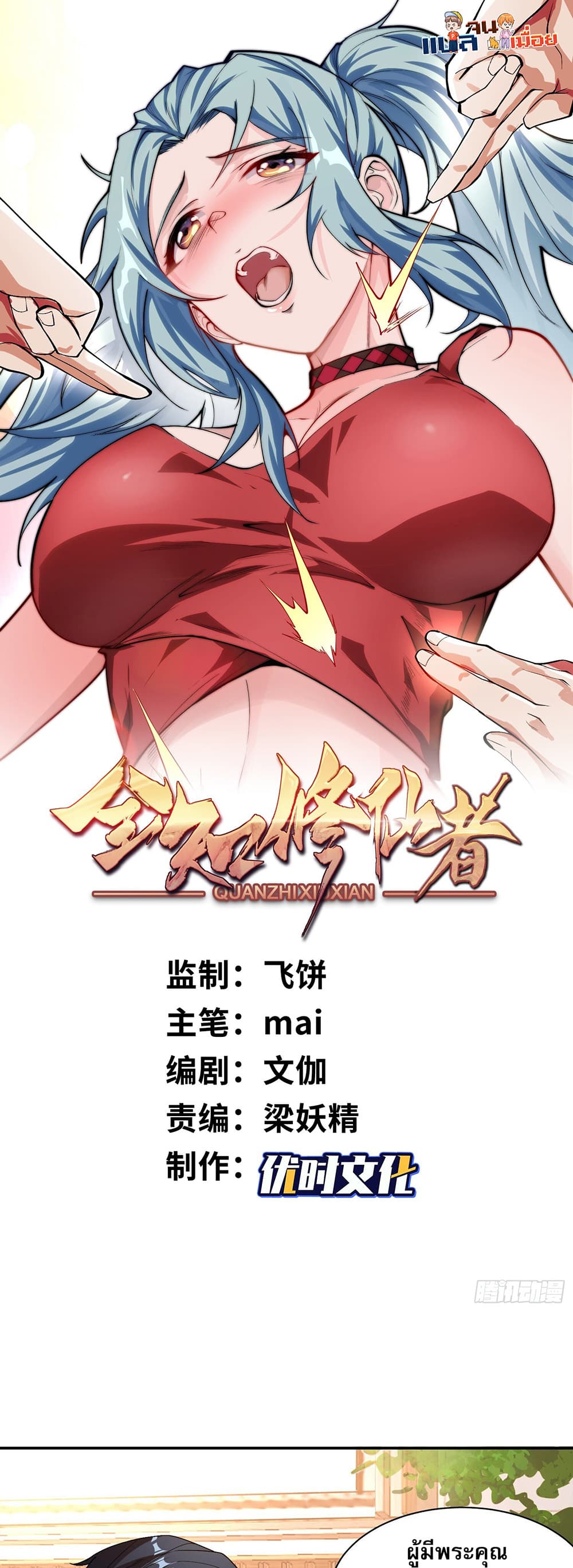 The All-Knowing Cultivator page 1
