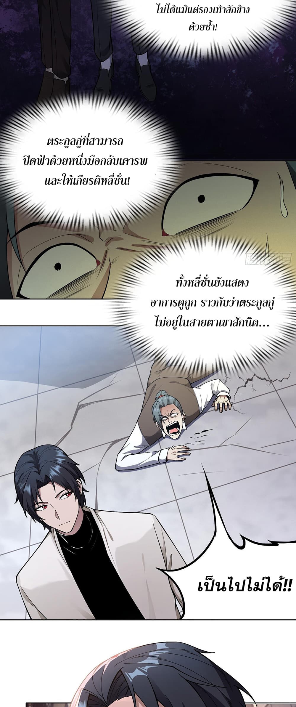 The All-Knowing Cultivator page 7