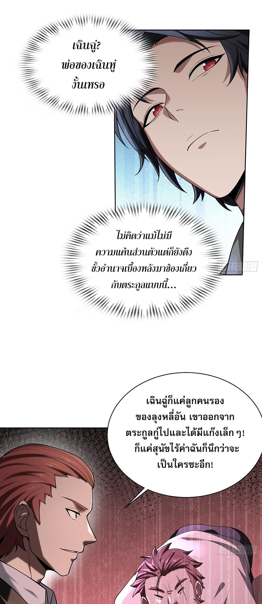 The All-Knowing Cultivator page 10