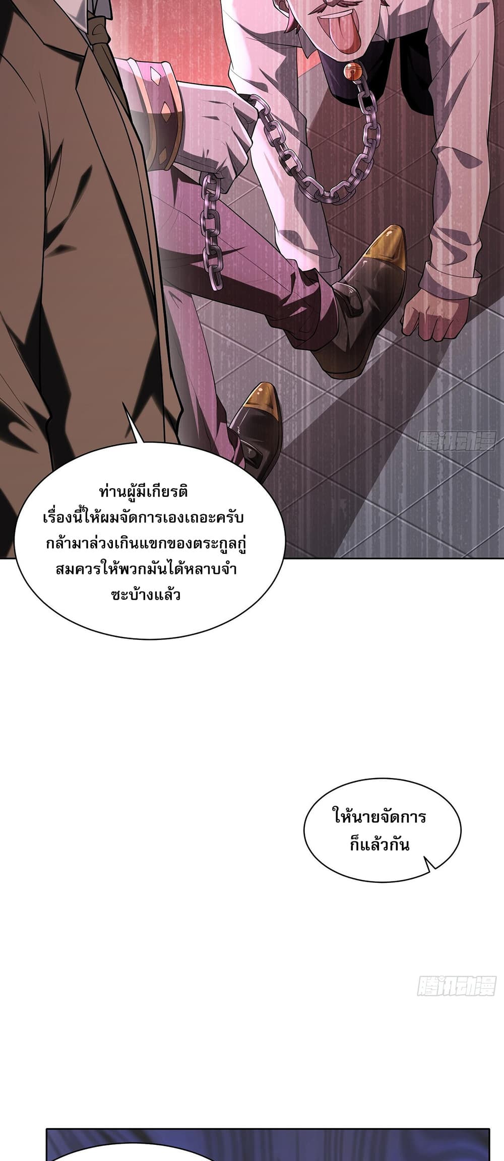 The All-Knowing Cultivator page 11