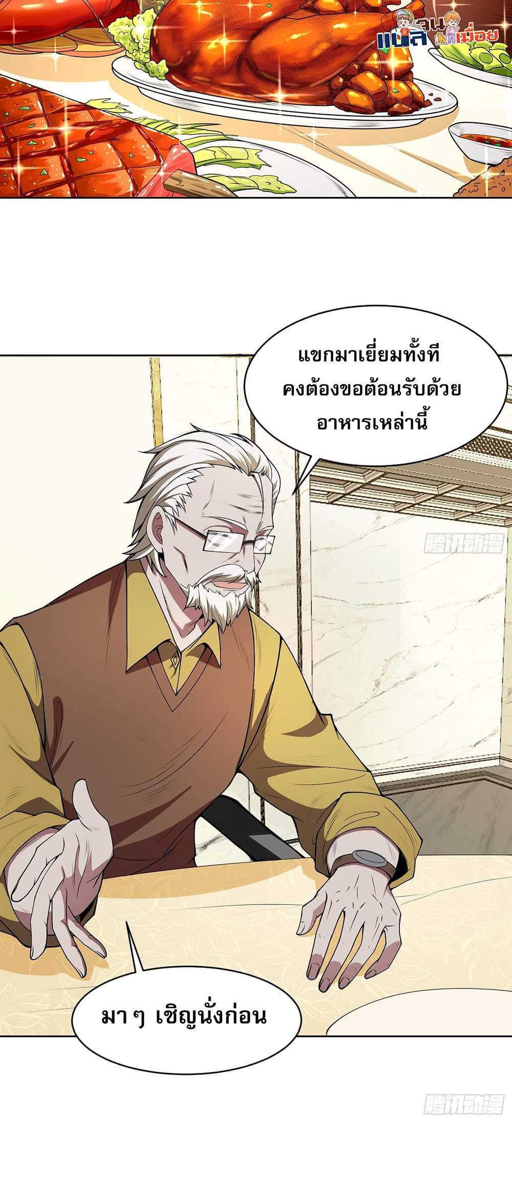 The All-Knowing Cultivator page 29