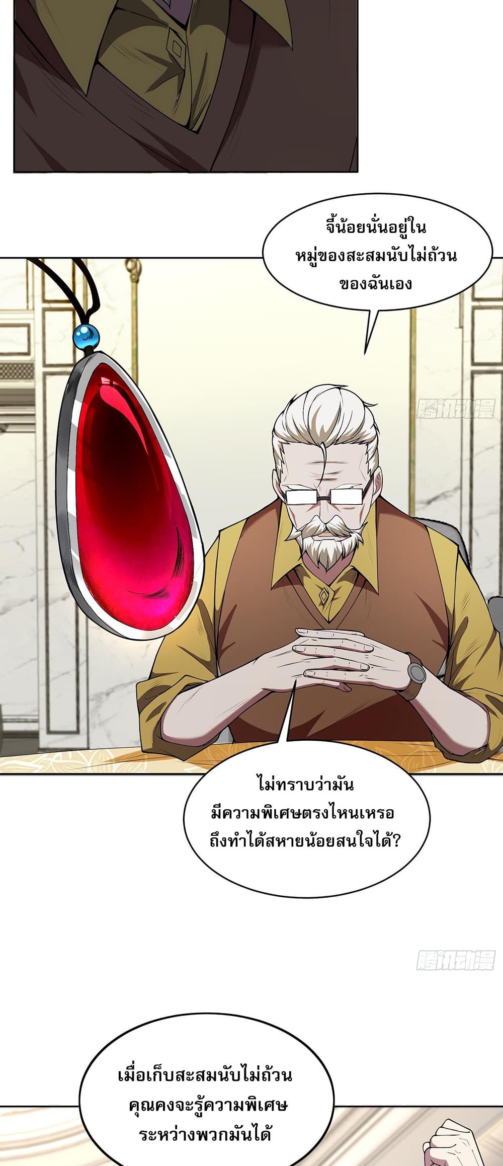 The All-Knowing Cultivator page 31