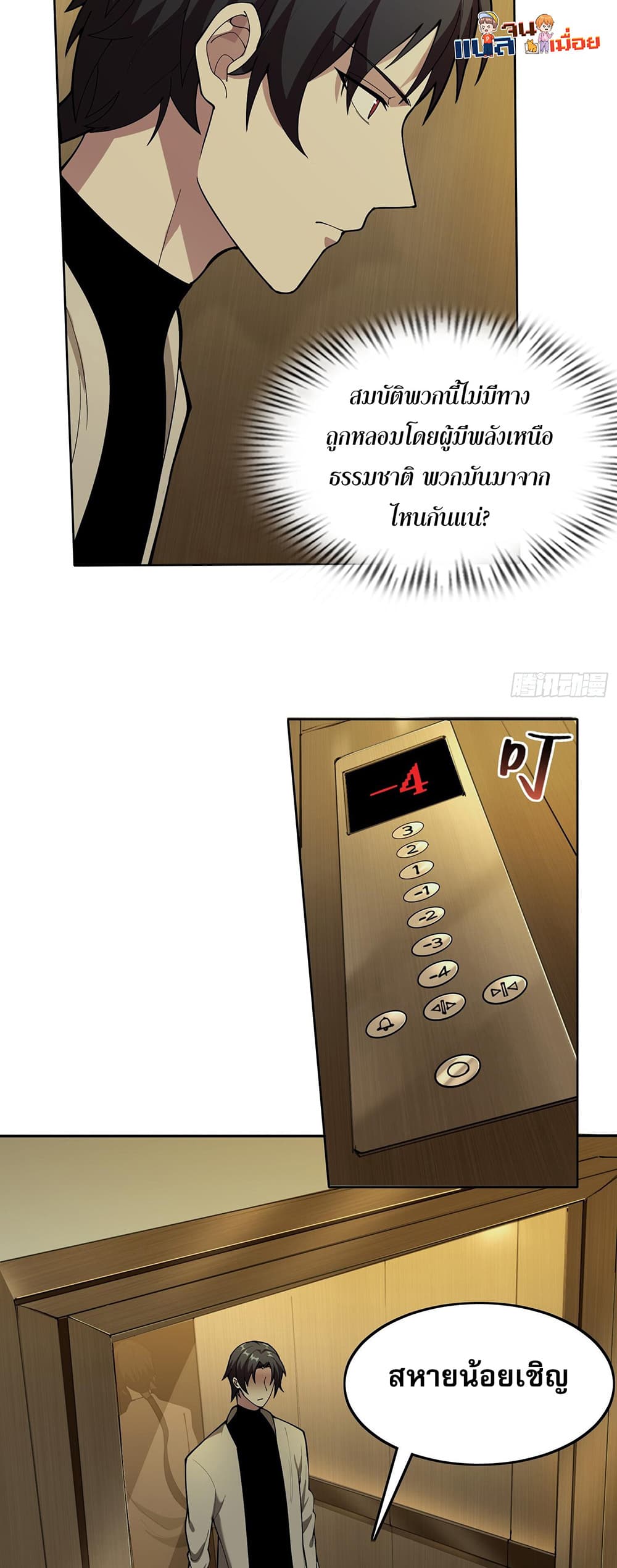 The All-Knowing Cultivator page 37