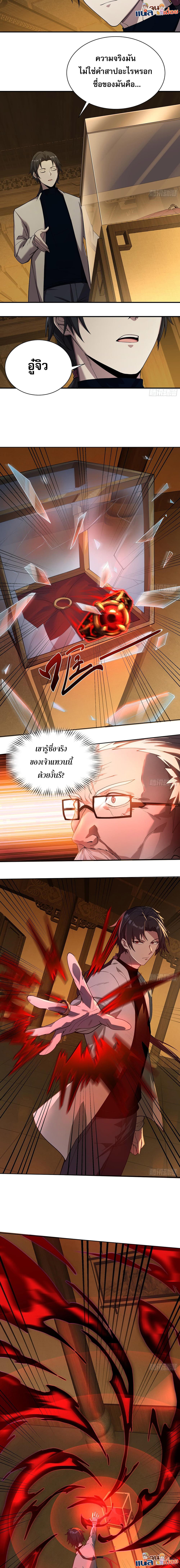 The All-Knowing Cultivator page 4
