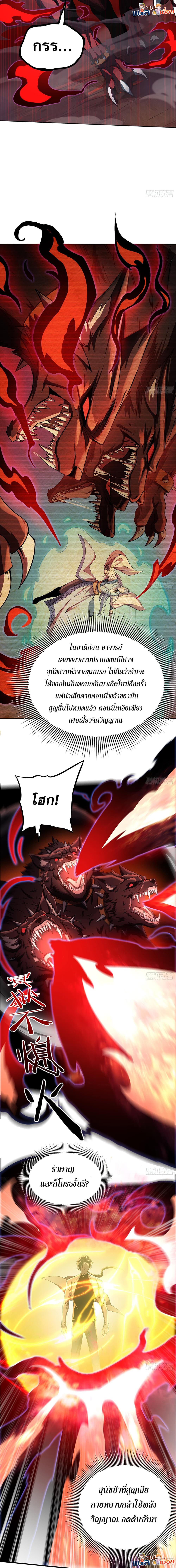 The All-Knowing Cultivator page 7