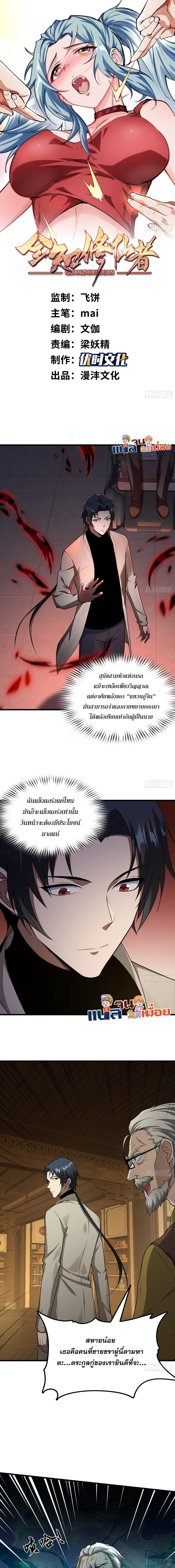 The All-Knowing Cultivator page 1