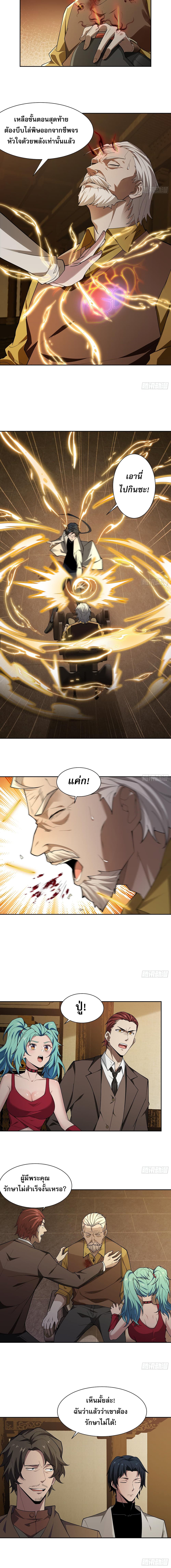The All-Knowing Cultivator page 3