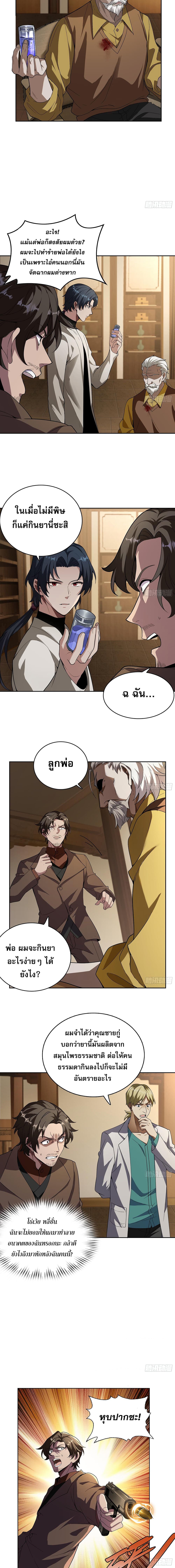 The All-Knowing Cultivator page 6