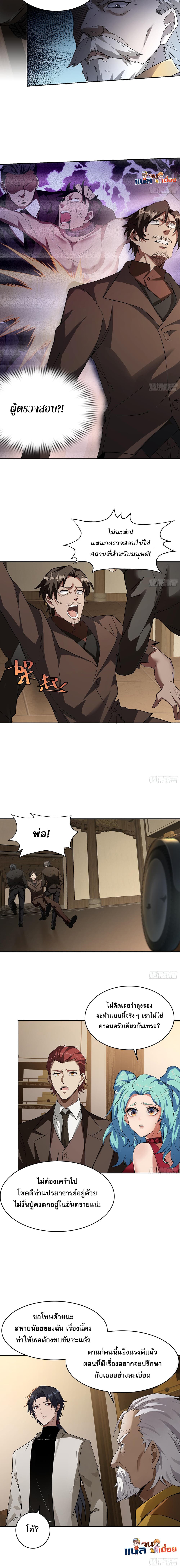 The All-Knowing Cultivator page 10