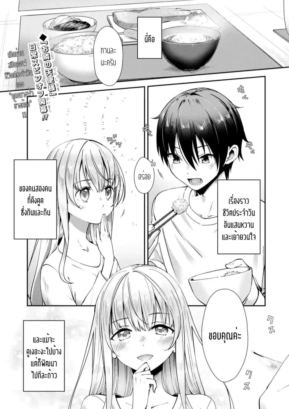 The Angel Next Door Spoils Me Rotten: After the Rain page 1