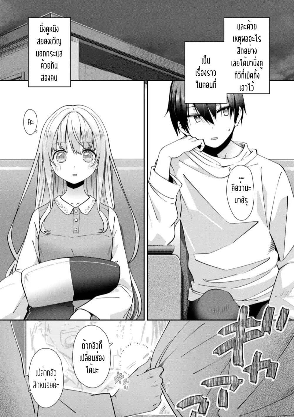 The Angel Next Door Spoils Me Rotten: After the Rain page 7