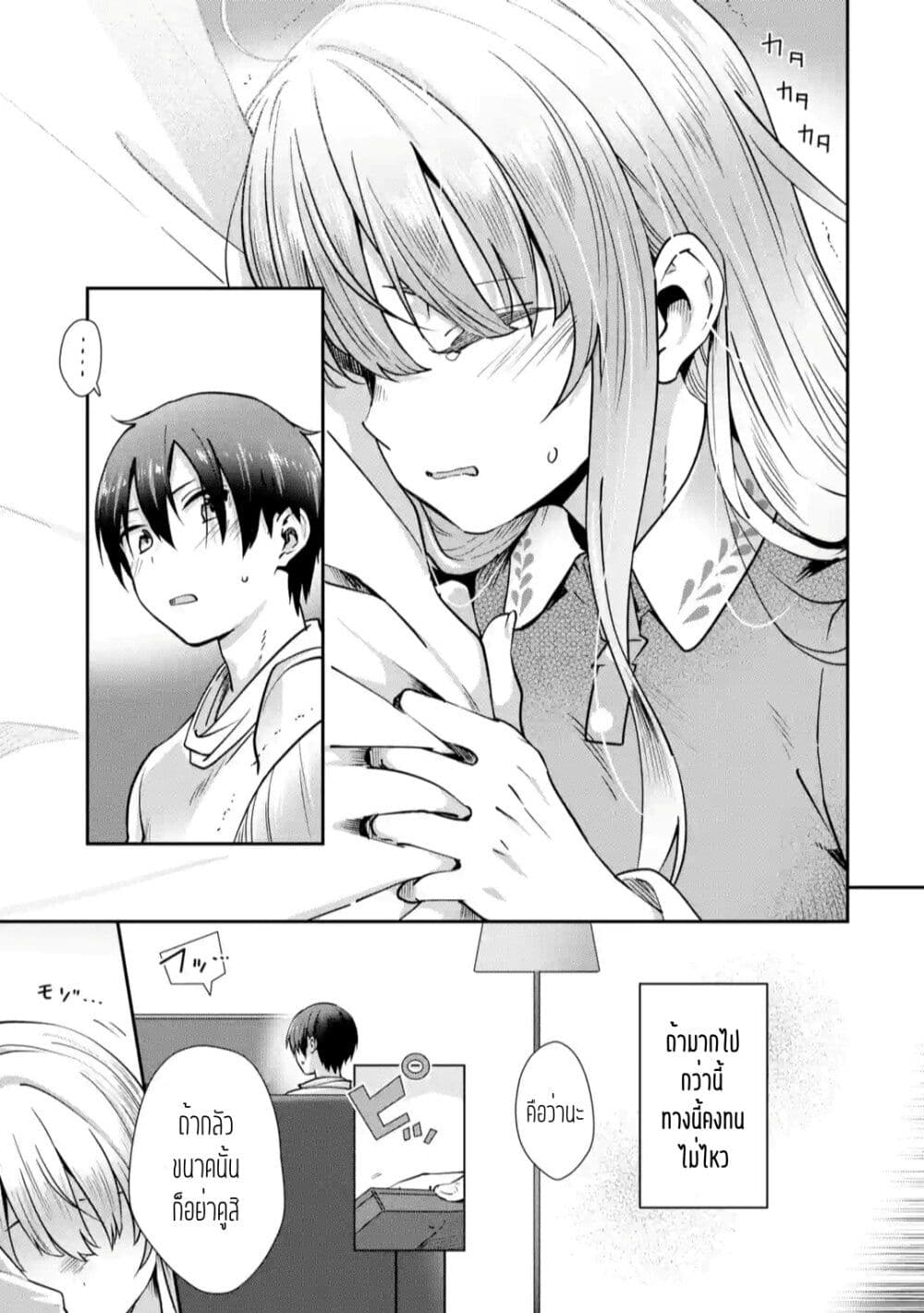 The Angel Next Door Spoils Me Rotten: After the Rain page 10