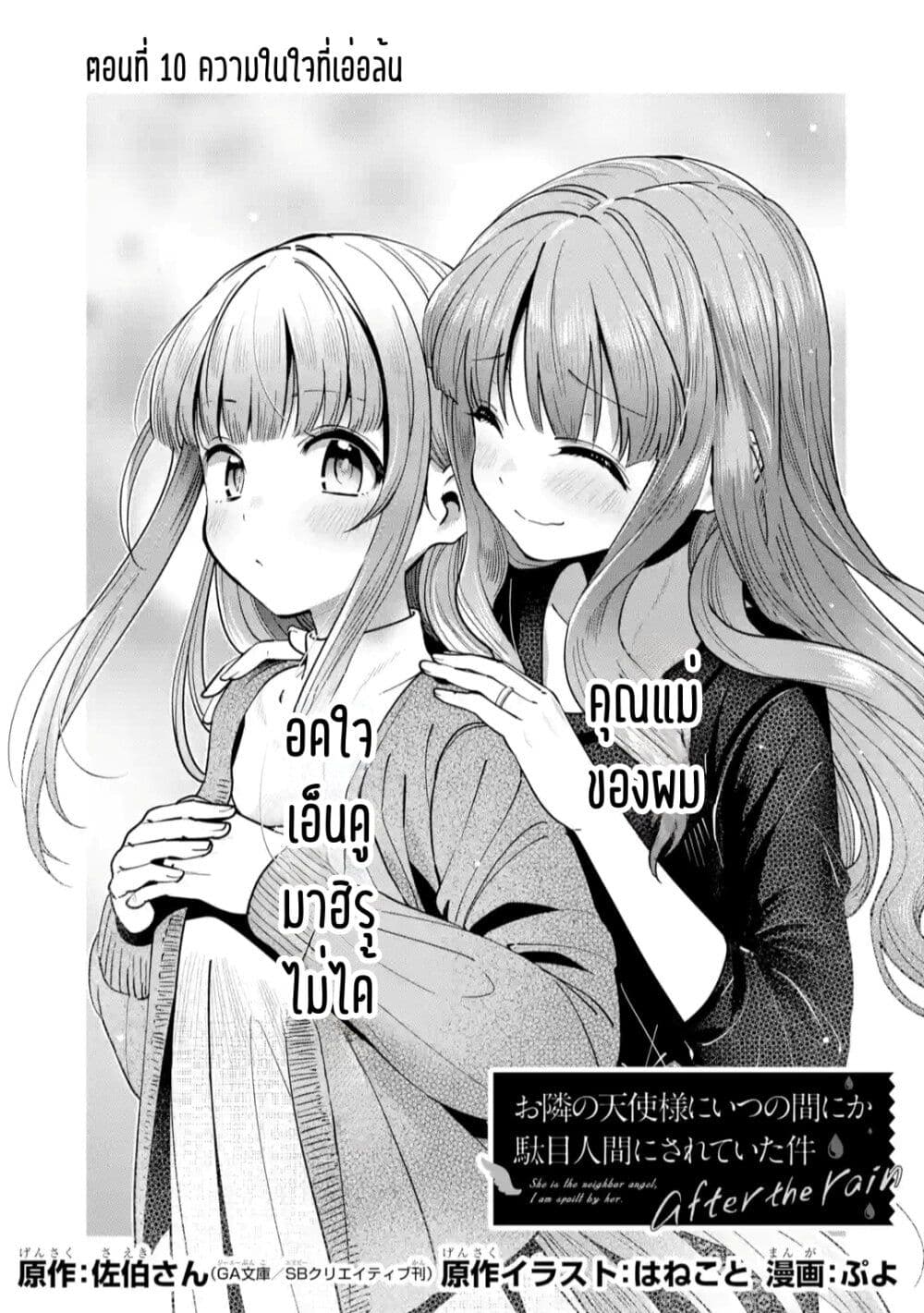 The Angel Next Door Spoils Me Rotten: After the Rain page 1