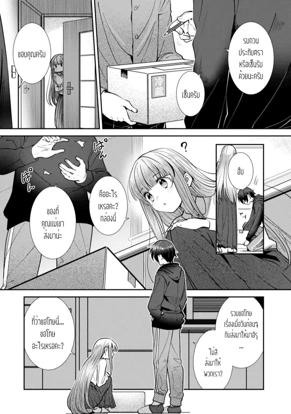 The Angel Next Door Spoils Me Rotten: After the Rain page 2