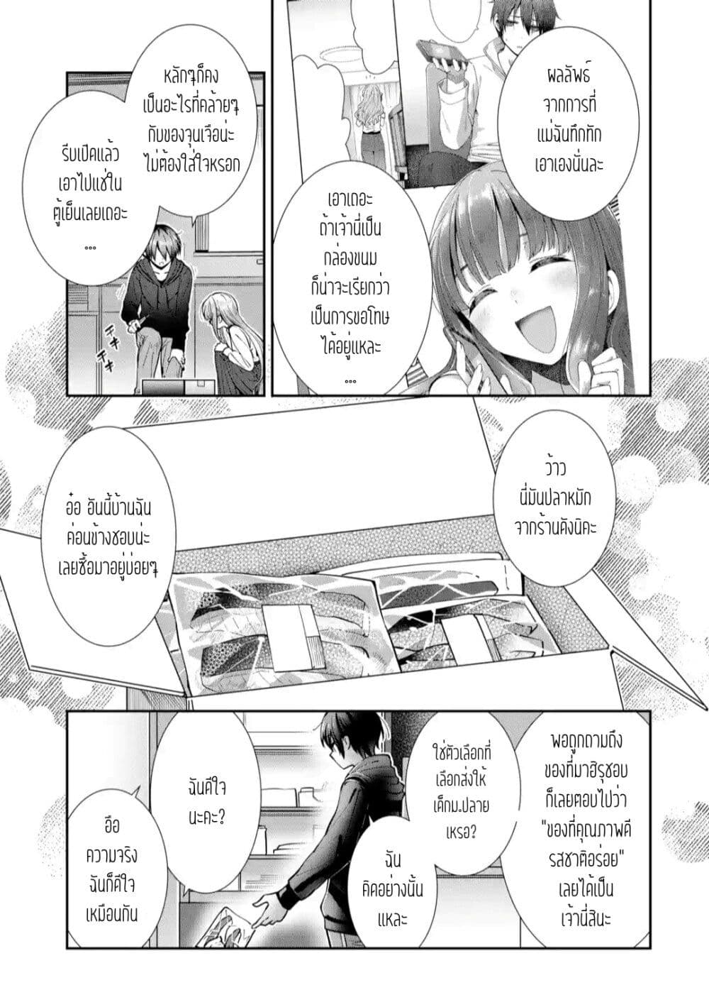 The Angel Next Door Spoils Me Rotten: After the Rain page 3