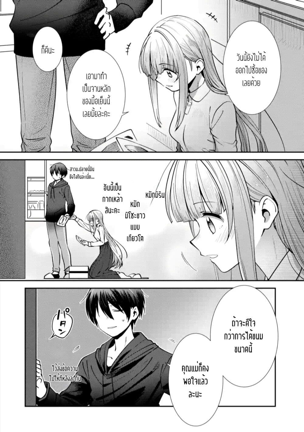 The Angel Next Door Spoils Me Rotten: After the Rain page 4