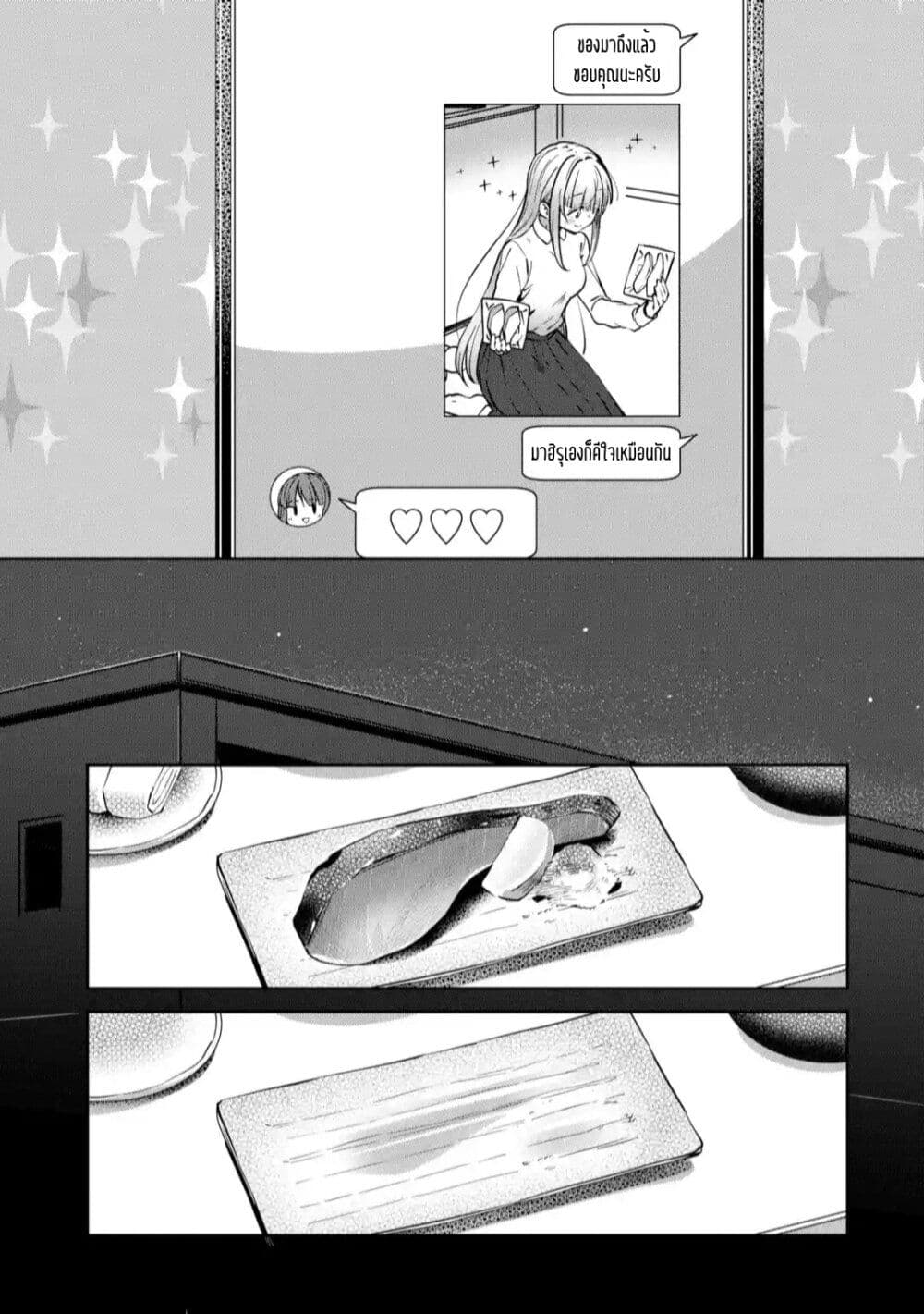 The Angel Next Door Spoils Me Rotten: After the Rain page 5