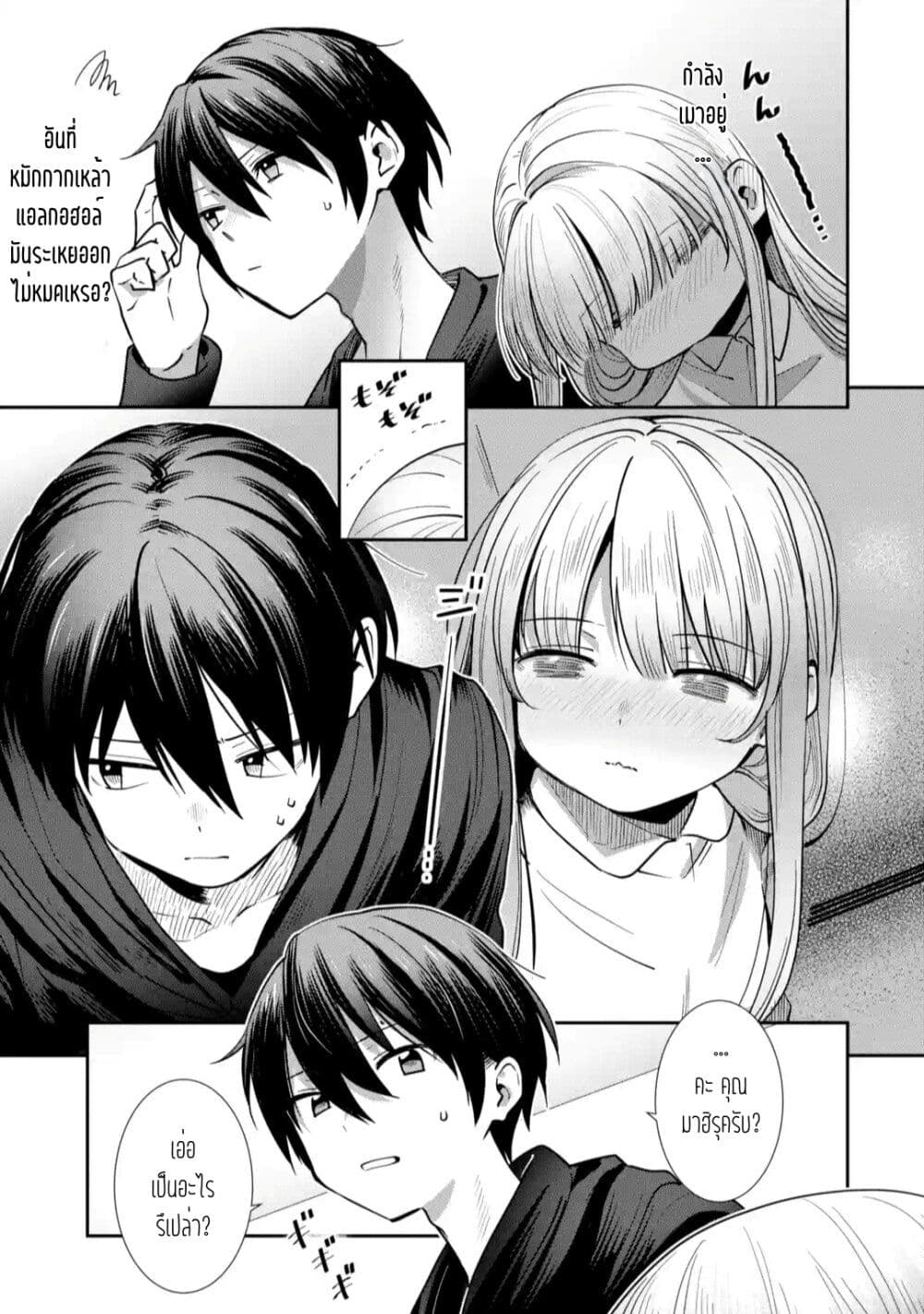 The Angel Next Door Spoils Me Rotten: After the Rain page 7