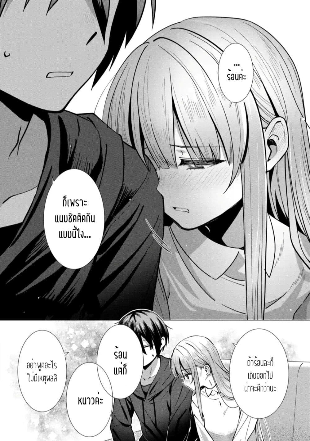 The Angel Next Door Spoils Me Rotten: After the Rain page 8