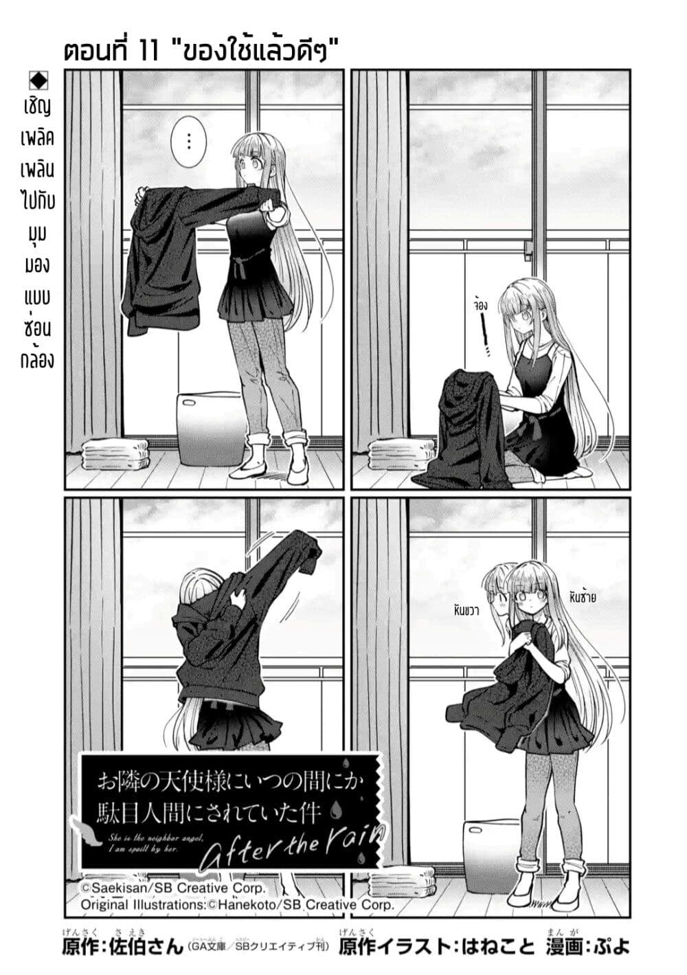 The Angel Next Door Spoils Me Rotten: After the Rain page 1