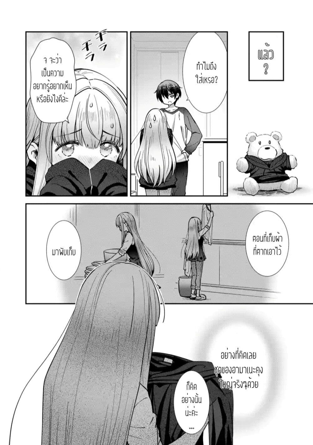 The Angel Next Door Spoils Me Rotten: After the Rain page 4
