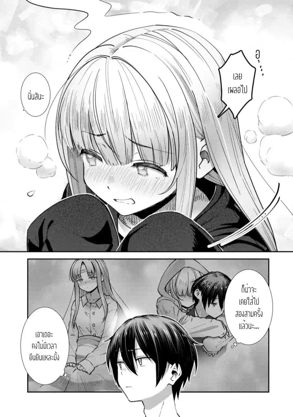 The Angel Next Door Spoils Me Rotten: After the Rain page 5