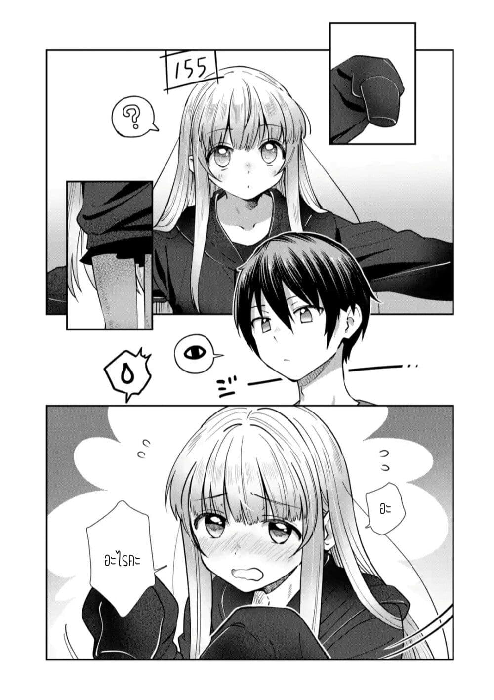 The Angel Next Door Spoils Me Rotten: After the Rain page 7