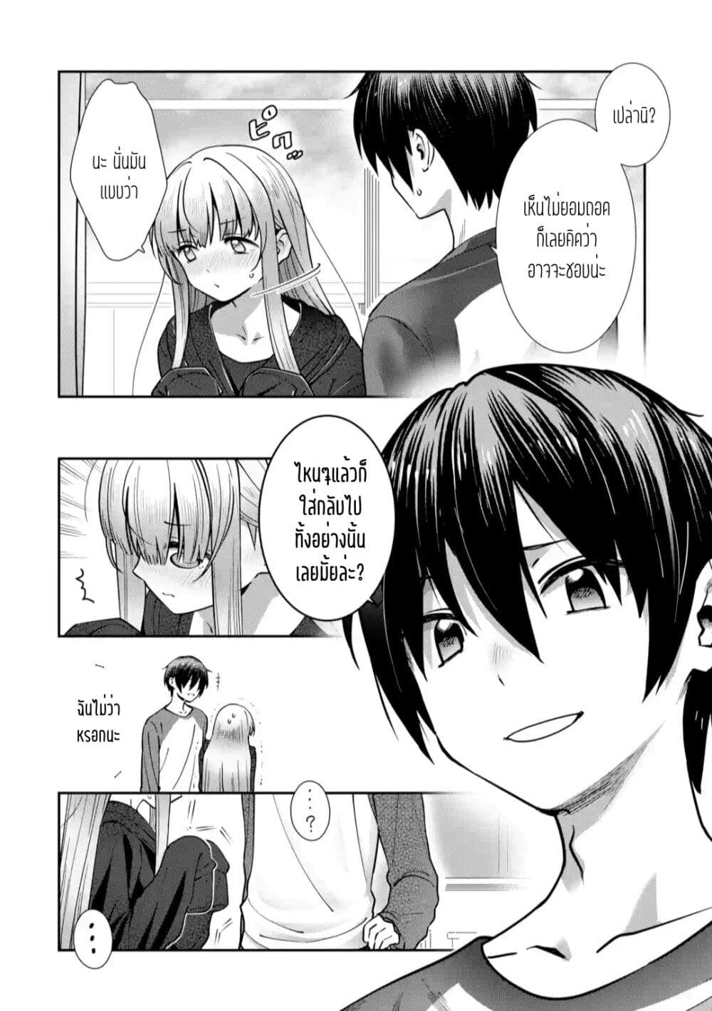 The Angel Next Door Spoils Me Rotten: After the Rain page 8