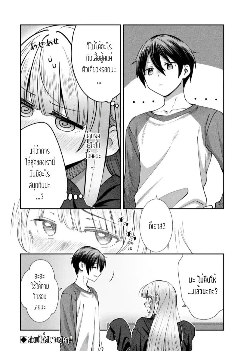 The Angel Next Door Spoils Me Rotten: After the Rain page 10
