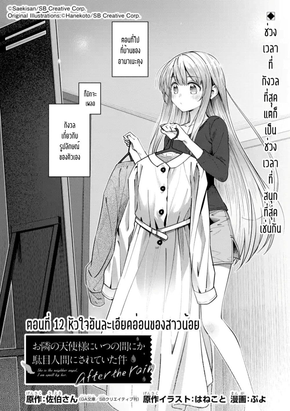 The Angel Next Door Spoils Me Rotten: After the Rain page 1