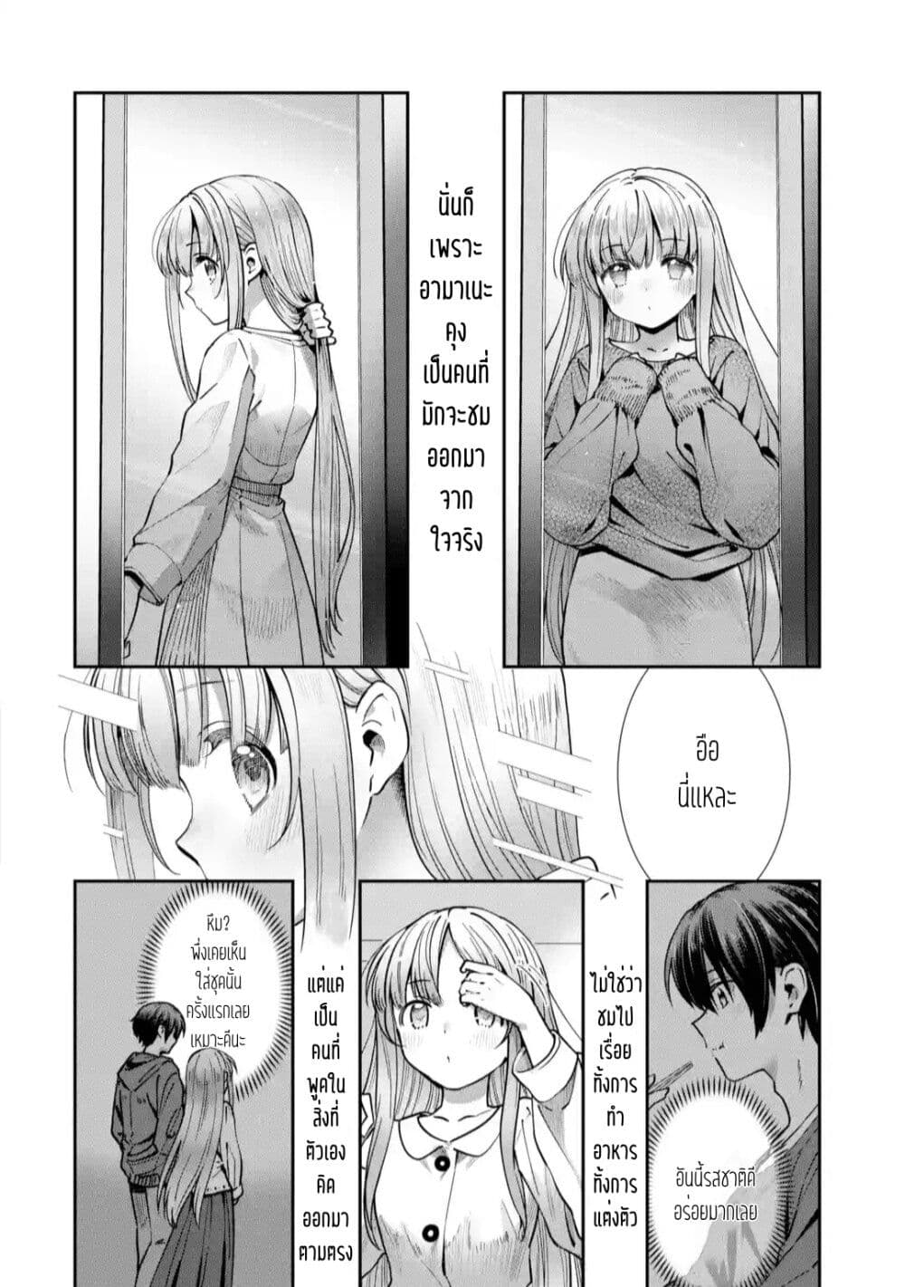 The Angel Next Door Spoils Me Rotten: After the Rain page 2