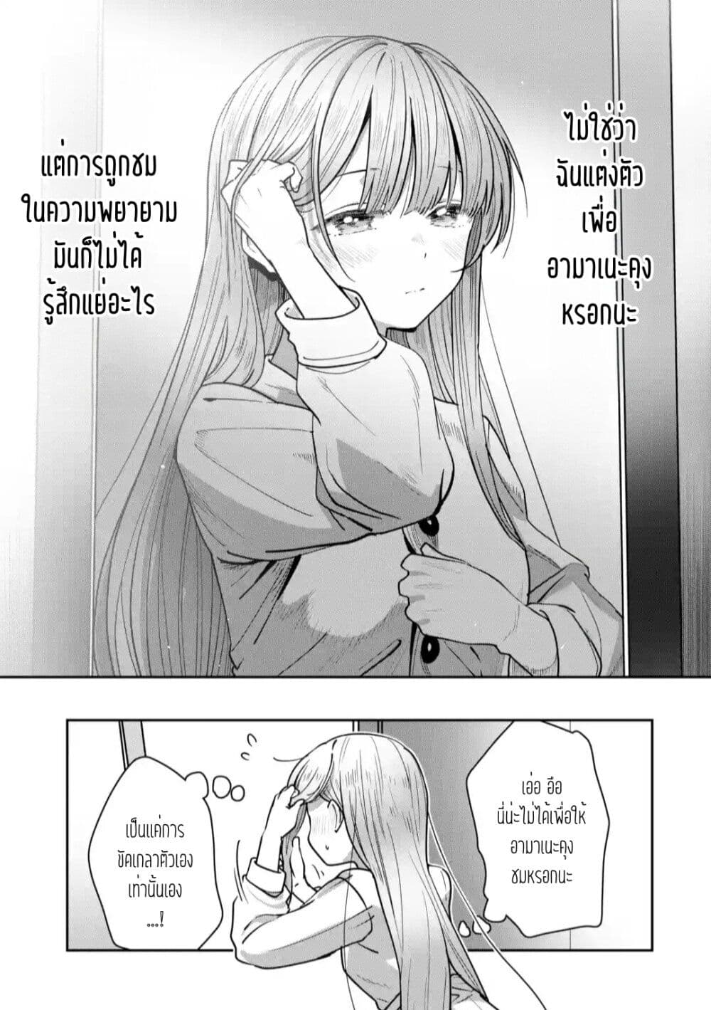 The Angel Next Door Spoils Me Rotten: After the Rain page 3