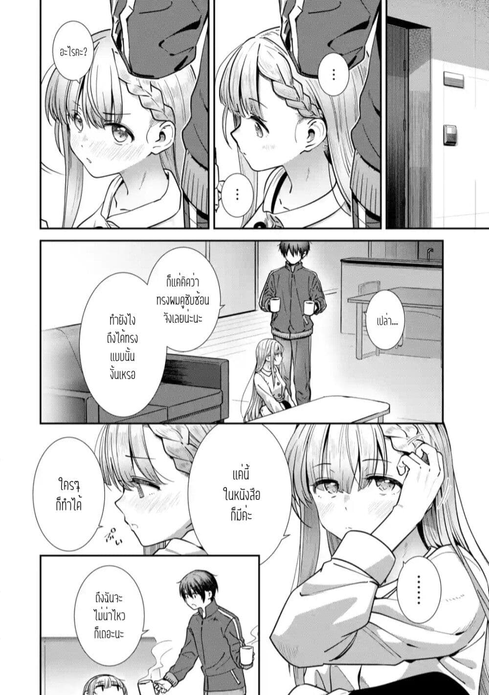 The Angel Next Door Spoils Me Rotten: After the Rain page 4