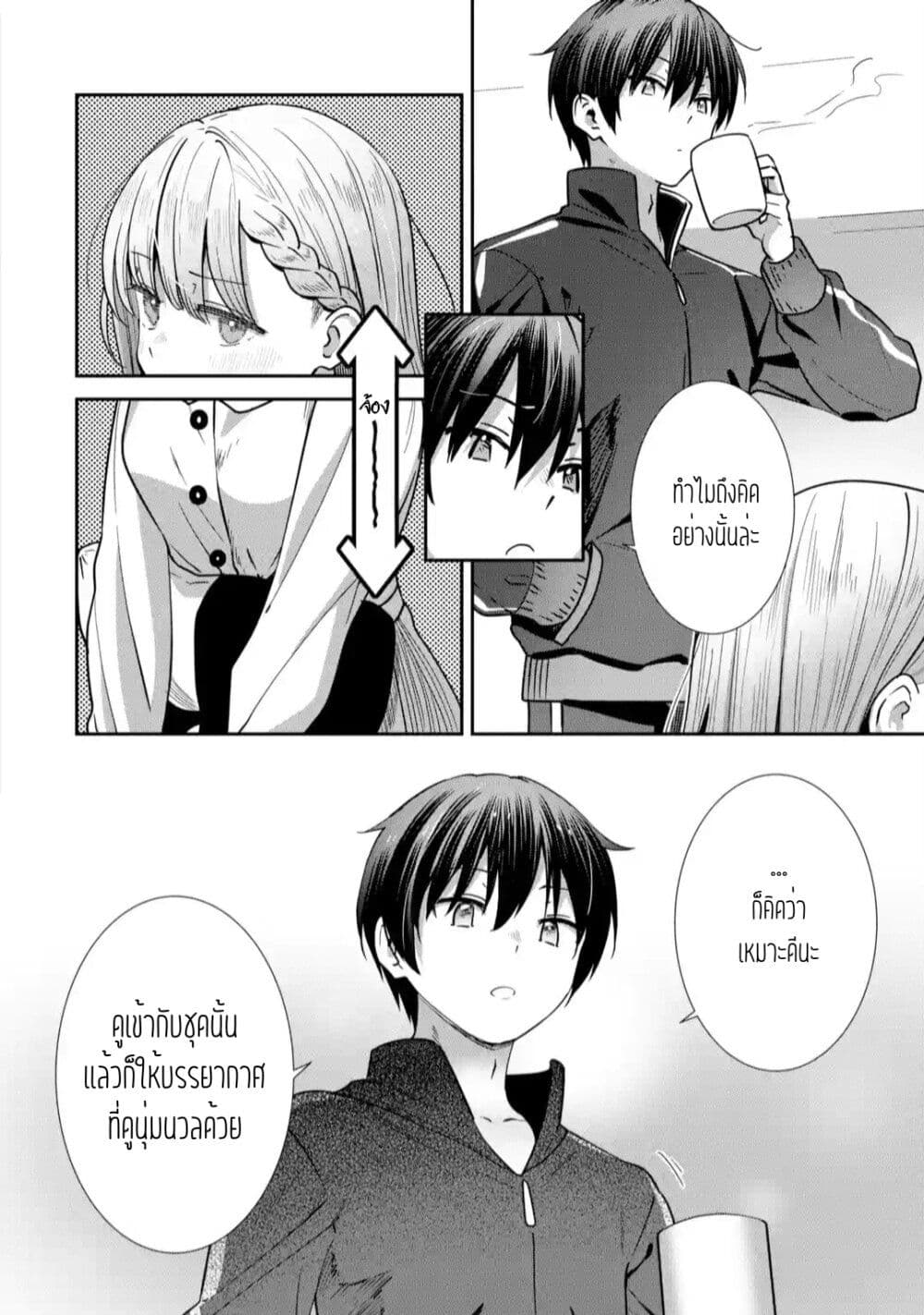 The Angel Next Door Spoils Me Rotten: After the Rain page 6