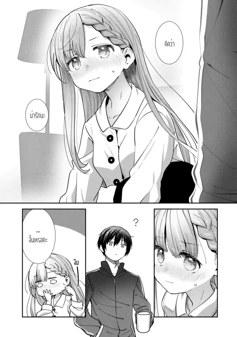 The Angel Next Door Spoils Me Rotten: After the Rain page 7