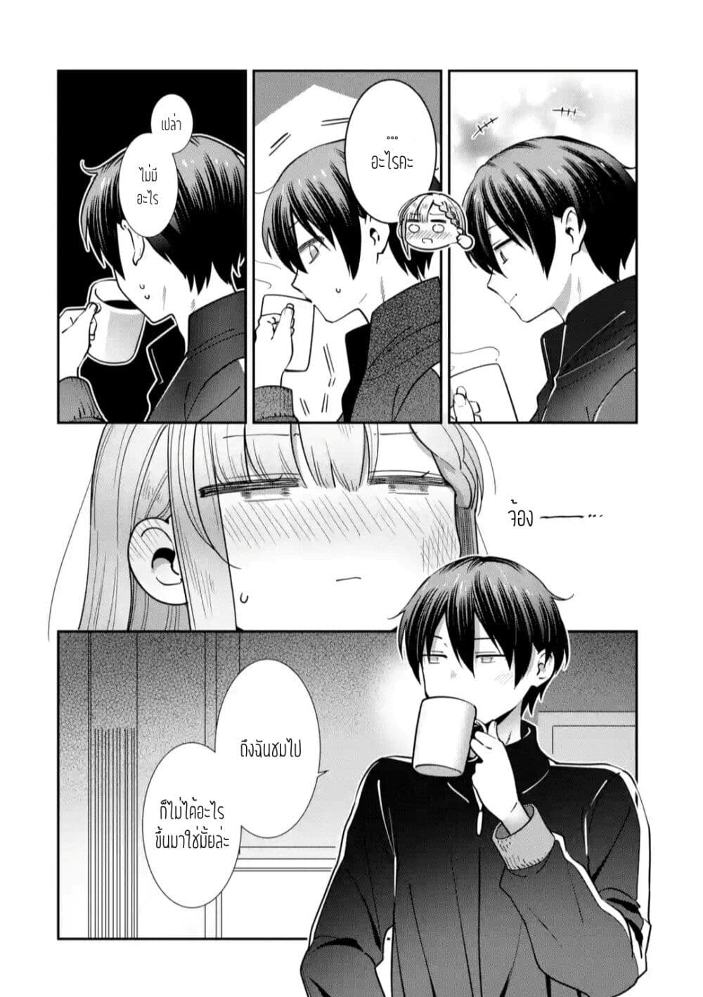 The Angel Next Door Spoils Me Rotten: After the Rain page 8