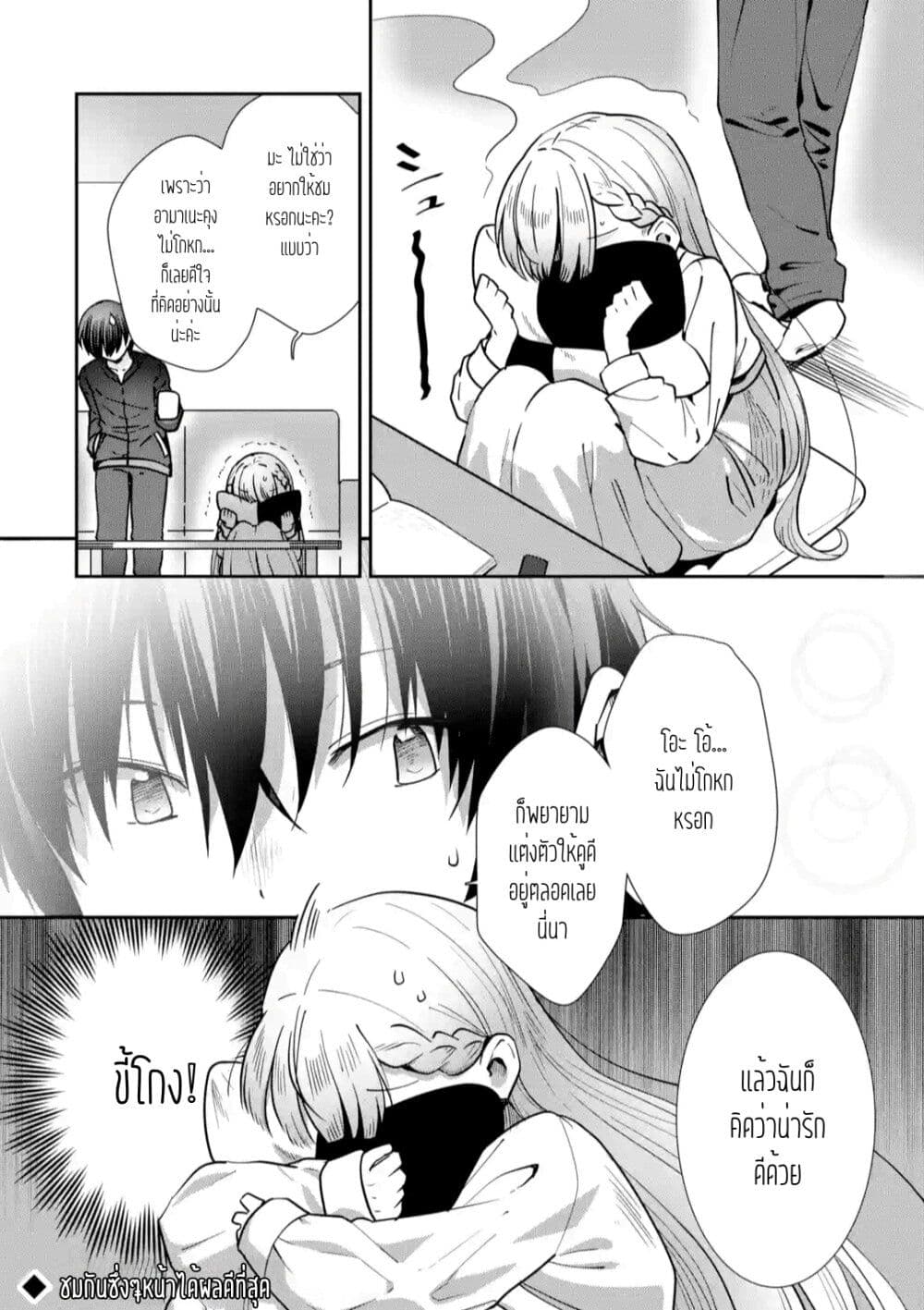 The Angel Next Door Spoils Me Rotten: After the Rain page 10