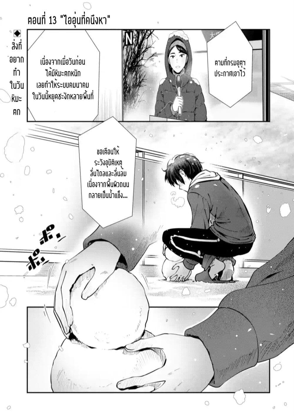 The Angel Next Door Spoils Me Rotten: After the Rain page 1