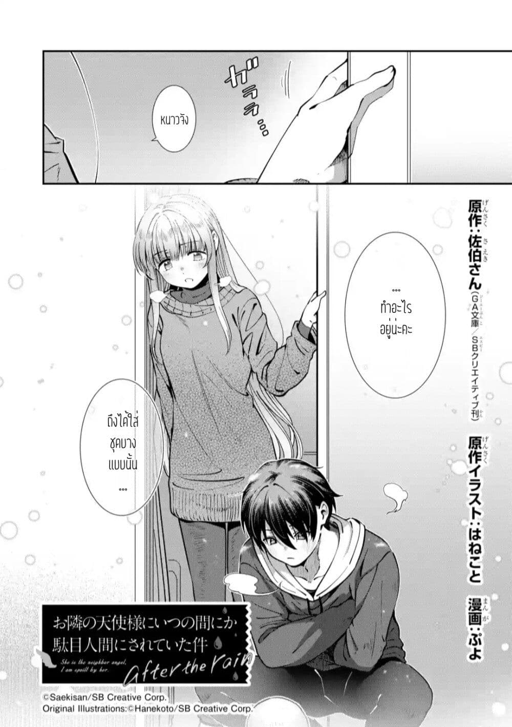 The Angel Next Door Spoils Me Rotten: After the Rain page 2