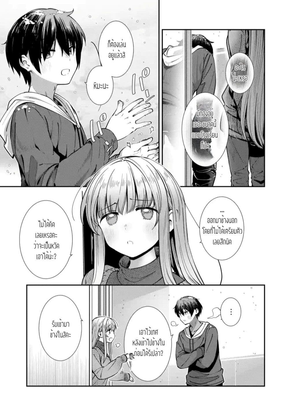 The Angel Next Door Spoils Me Rotten: After the Rain page 3