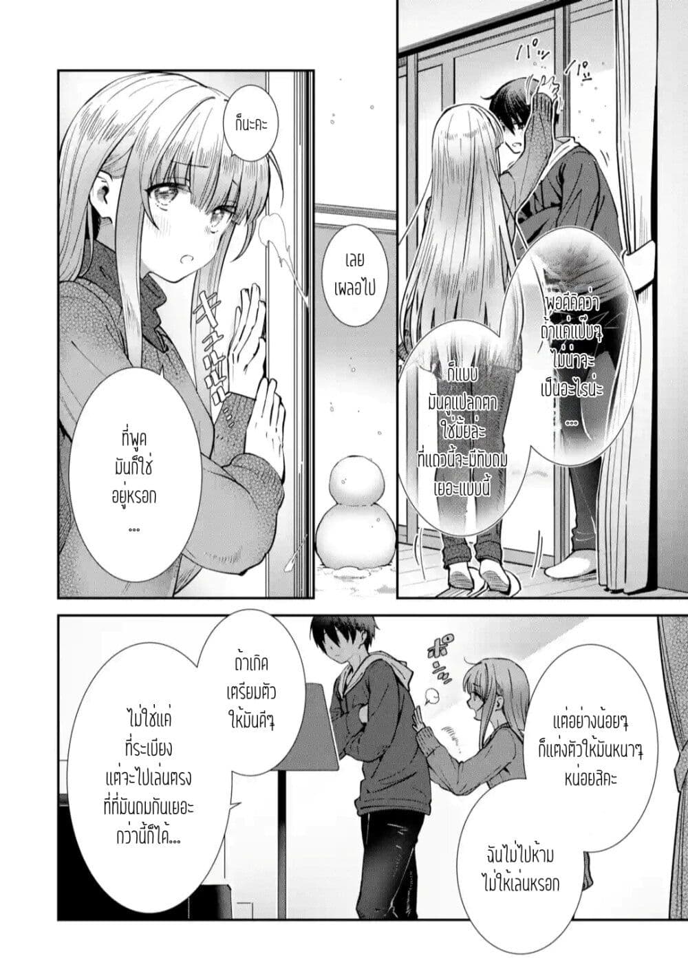 The Angel Next Door Spoils Me Rotten: After the Rain page 4