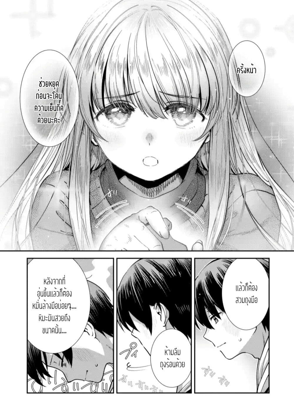 The Angel Next Door Spoils Me Rotten: After the Rain page 7