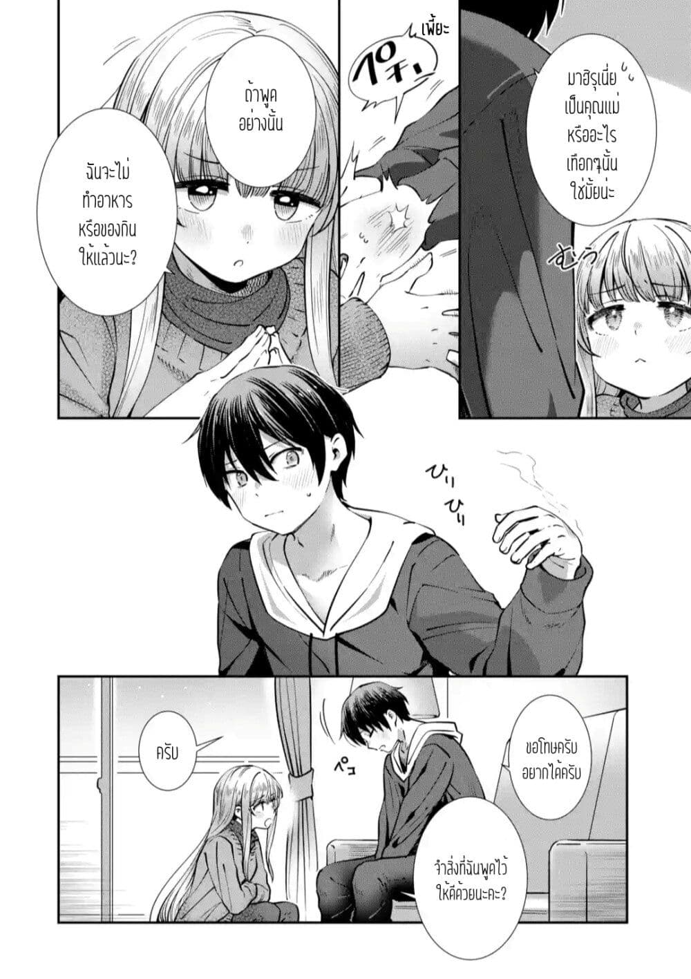 The Angel Next Door Spoils Me Rotten: After the Rain page 8